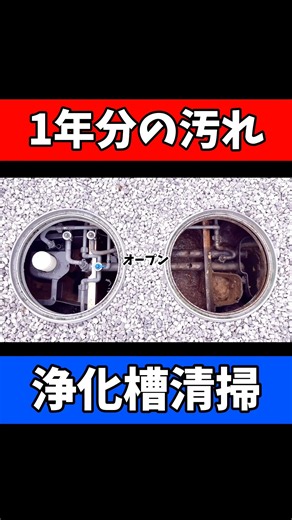 浄化槽は1年間でこれだけ汚れが溜まります｜フジクリーンCA型をバキュームカーで清掃