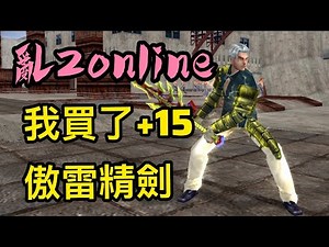 I bought a +15 Thunder Sword in Ran Online. (See the "Skill Reset Tutorial") #ranonline