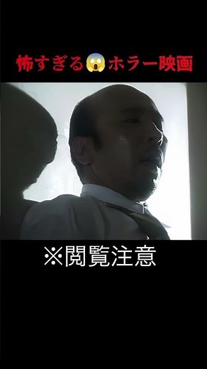 8/8公開『呪怨〈4K：Vシネマ版〉』 切り抜き動画:ベンチ下 #呪怨 #呪怨4K #事故物件#juon #grudge #フライパン