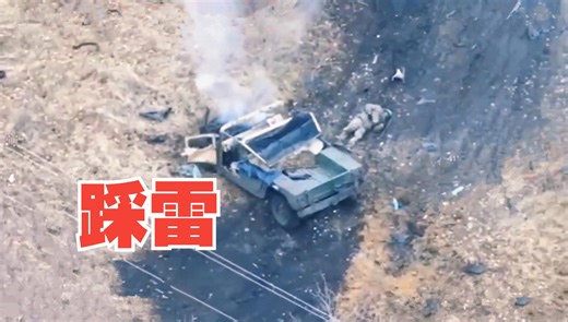 一车人就活了一个！乌军 HMMWV 装甲车（悍马）踩雷了