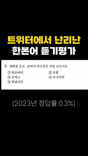 한본어 듣기 평가 및 끝말잇기 | 일본어 시험 문제