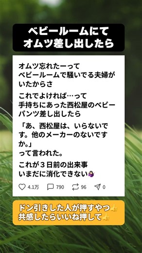 オムツを差し出した善意に返ってきた言葉が3日経っても忘れられない #子育てあるある #育児あるある