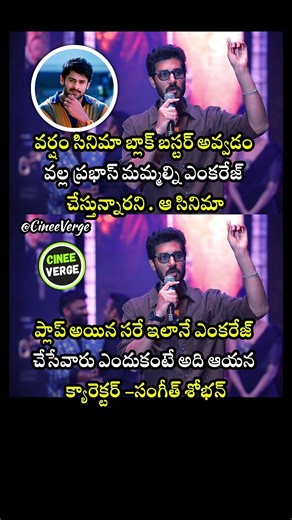 Sangeeth Sobhan Reveals Prabhas’ Real Character and Secret Behind Varsham Support