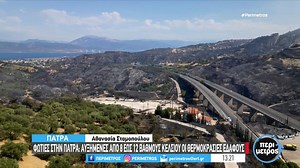 Πάτρα: Δυσοίωνες οι προβλέψεις για την αποκατάσταση του περιβάλλοντος στις καμένες περιοχές