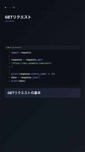 requests でHTTPリクエストを送る【Python】