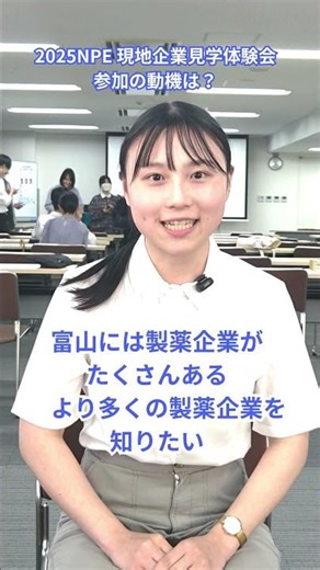 2026 NPE受講を検討の皆さんへ （その①参加の動機） #富山くすりコンソ