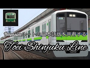 [SHARE RUTE ADDONS HMMSIM 2] シェアルートhmmsim2 Japan toei Shinjuku line.