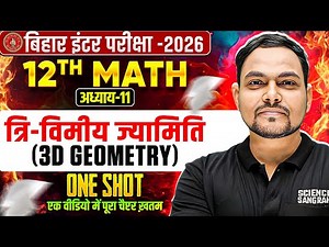 12th Math Chapter 11 One Shot Bihar Board | त्रि-विमीय ज्यामिति Class 12 One Shot | Bihar Board 2026