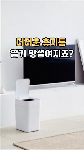 자동센서 휴지통 하나면 위생적이고 편안해 집니다.