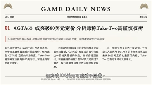 [单机游戏日报 2025-12-23]