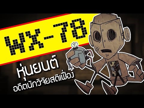 WX-78 Character Rework Information, New Skills | WX-78 Refresh Guide [Don't Starve Together]