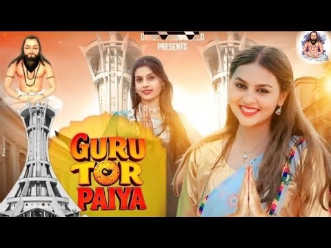 Guru_Tor_Paiya___Lata_Sahu___Akanksha_Banjare__Panthi_song_New_Cg_Song_2025___Chattisgarhi_song