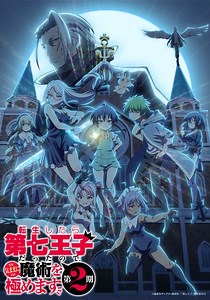 Tensei Shitara Dainana Ouji Datta Node, Kimama ni Majutsu wo Kiwamemasu Season 2