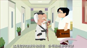 基本公卫宣传片——老年人、慢性病患者健康管理服务（华佗版）