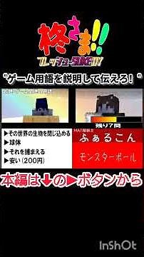 【柊さま!!】説明を聞いてゲーム用語を答えろ！【#Qさま #プレッシャーSTUDY #マイクラ #Minecraft 】