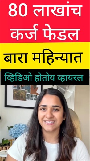 education loan - किती भारी #maharashtra #marathinews #मराठीताज्याबातम्या #maharashtranews