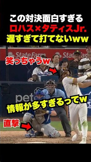 ㊗️50万回再生！ロハス対タティスJr.が面白すぎるw w w