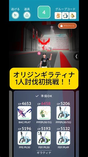 初！オリジンギラティナ1人討伐に挑戦！ #ポケモンgo #ポケモン #ソロ討伐