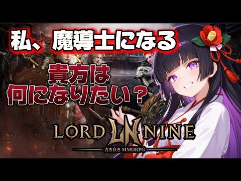 🌸自分流MMO【ロードナイン】🌸リカード02サーバー活動🌸強くなるにはどうしたらいいの～！？🌸喋ってってなっ【#Vtuber/ #lordnine 】