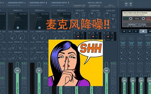 【VoiceMeeter 01】麦克风降噪！！屏蔽嘈杂环境音