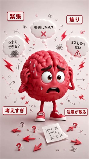 「緊張は消さなくていい。脳を“戦うモード”から“整うモード”へ。」#スポーツ心理学#メンタルトレーニング#緊張対策#自律神経を整える#本番に強くなる