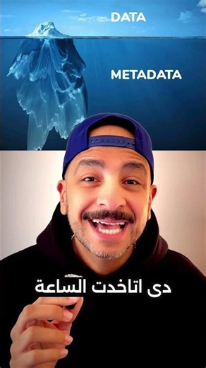 iPhone photos metadataالمعلومات المخفية في صور الايفون#ابل #apple #ايفون #iphone #cybersecurity