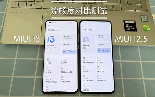 MIUI13对比MIUI12.5，流畅度对比测试！