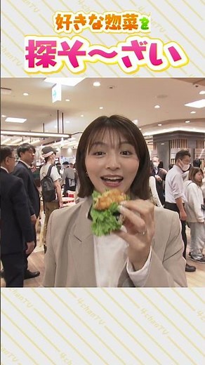 [Announcer Maya Shimizu] Enjoying gourmet food at the newly renovated prepared food section! Aben...