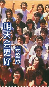 明天会更好 | Chinese Love Song