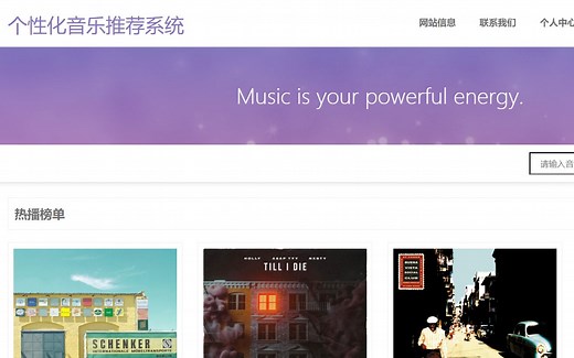 如何使用Java+Spring开发框架开发个性化音乐推荐系统 从零开发在线音乐推荐系统教程 基于用户、项目等协同过滤推荐算法代码实现算法讲解