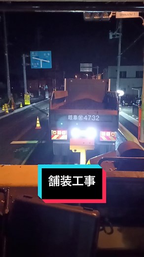 舗装工事🚧 #建設業 #建設会社 #建設業を盛り上げよう #アスファルト舗装 #ICT施工 #建設業を盛り上げよう #建設会社の日常 #アスファルト
