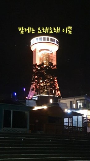 태안 가볼만한곳 낮에는 바다뷰, 저녁에는 선셋, 밤에는 레이저쇼#만리포전망대 #만리포해수욕장