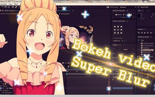 [ AMV教程/AE ] BCC模糊教程