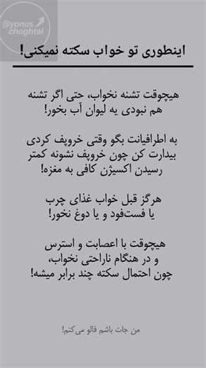 اینطوری تو خواب سکته نمی‌کنی 🛌🧠 #رشد_فردی #انگیزشی #روانشناسی