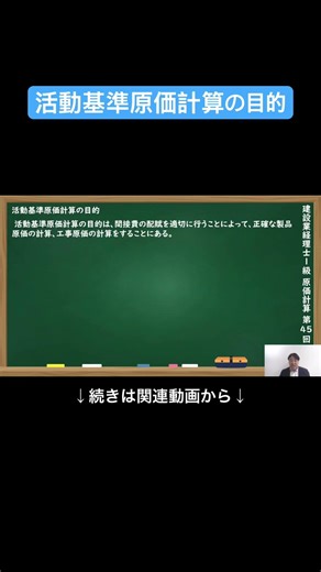 [Official Clipping] The Purpose of Activity-Based Costing #ConstructionAccountant1stClass #CostAc...