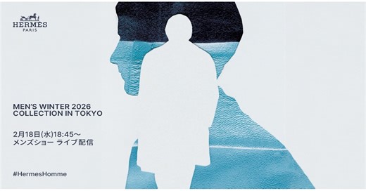 エルメスが東京でメンズのファッションショー開催　ヴェロニク・ニシャニアン最後のコレクション