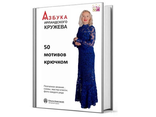 Crochet Irish Lace Motifs: 50 Patterns Ebook (russian) (PDF Pattern) - Etsy
