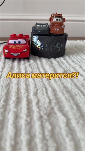Алиса матерится?! #подпишись #subscribe #ржака #юмор #алиса