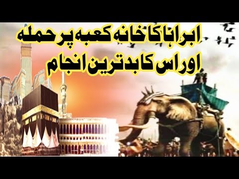 The Story of Abraha’s Attack on the Kaaba | Miracle of the Year of the Elephant | Islamic History