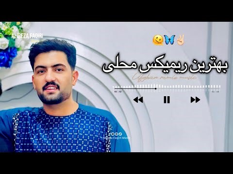 جواد ناصری جدید ( ریمیکس محلی هراتی ) New Song Javad Naseri Remix Herati Hit 2026