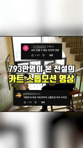 The Legendary KartRider Stop Motion Video with 7.93 Million Views 🤣