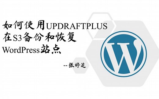 如何使用UpdraftPlus备份和恢复你的WordPress网站