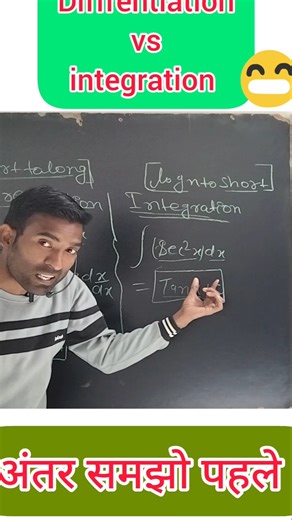 diffrentiation Vs integration ll#integration