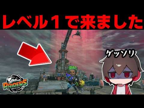 What Happens if You Face the Final Boss with a Level 1 Base Ship? 4 Hours of Testing 【Splatoon Ra...