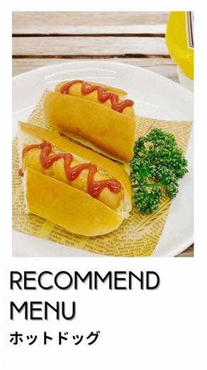 六壱珈琲【大山店】 | 愛知 豊橋 喫茶店 on Instagram: ". 【⬆️過去の投稿はこちらから】 @61_coffee ◀︎こちらからも確認できます！ いつも六壱珈琲をご利用いただき、ありがとうございます💐 ＿＿＿＿＿＿ ホットドッグ ￣￣￣￣￣￣ パリッとジューシーなウインナーが堪らない王道のホットドッグ。 お好みでマスタードをかけてお召し上がりください✨ 他にも種類豊富にサンド&トーストメニュー取り揃えておりますので、ぜひお召し上がりになってみてください🤗 皆様のご来店、心よりお待ちしております🎶 ※写真はイメージです。 ※価格は全て税込です。 ※単品販売は毎日11時00分から販売となります。 ※本メニューは予告なく変更・終了する場合がございます。 ┈┈┈┈┈┈┈┈┈┈┈┈┈┈┈┈ ☕️𓈒 𓂂𓏸 会社愛強め食べることが大好き現役社員が ♧お得な情報 ♣︎おすすめメニュー ♧六壱珈琲の裏側㊙️ など週に3回ほど投稿しています💜 @61_coffee Ǵ