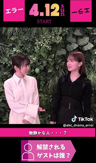 新ドラマエラーのメインキャスト発表！