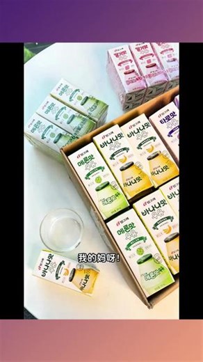 宾格瑞饮料 Binggrae/宾格瑞韩国进口经典香蕉果味含乳饮料牛奶200ml#新年好物季 #新年好物抖起来 #含乳饮料 #宾格瑞 #好喝的饮料