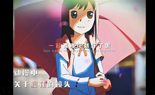 “动漫中关于「樱花」的镜头。”