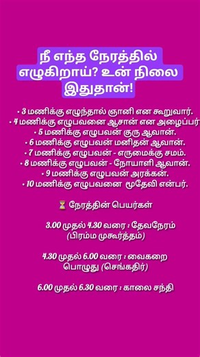 நீ எந்த நேரத்தில் எழுகிறாய்? #valipadu #murugan