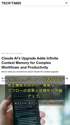 🧐👉 Claude AIが無限コンテキスト記憶で長期プロジェクトを激変 #QixNewsAI